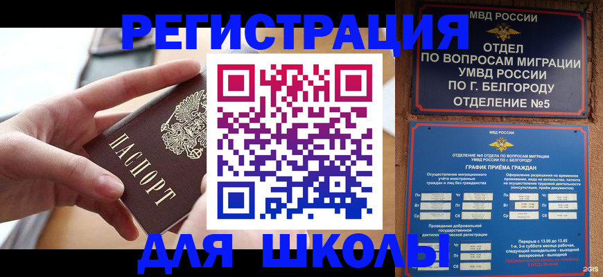 миграционный учет в Дегтярске