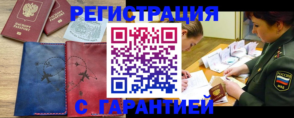 прописка паспорт в Дегтярске